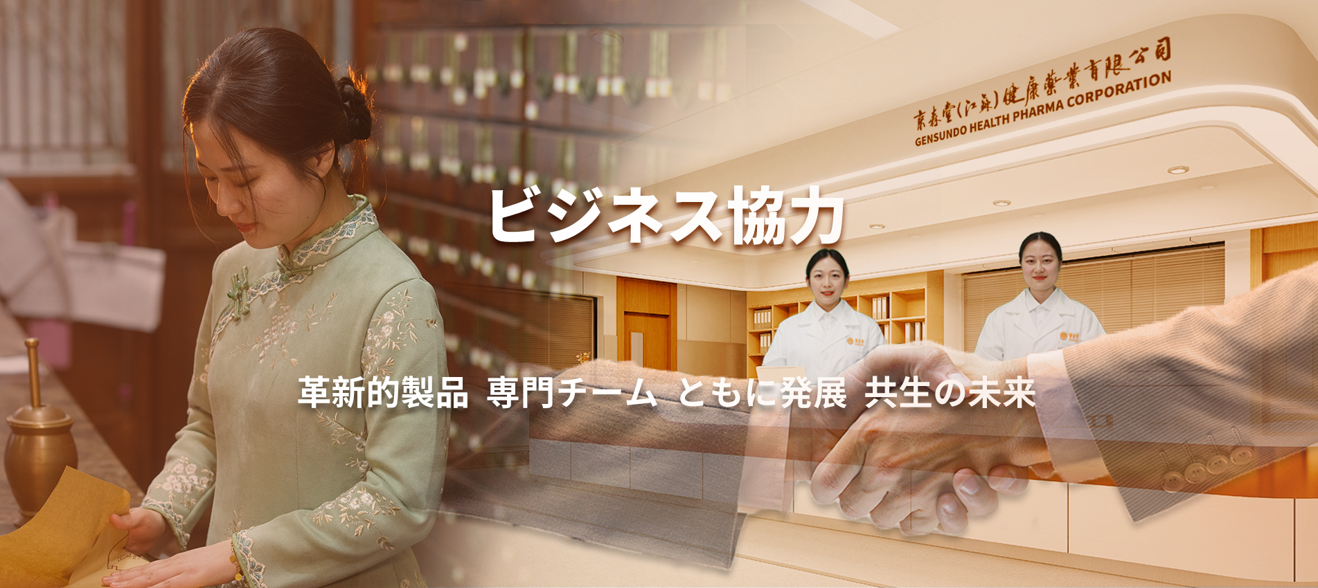ビジネス協力